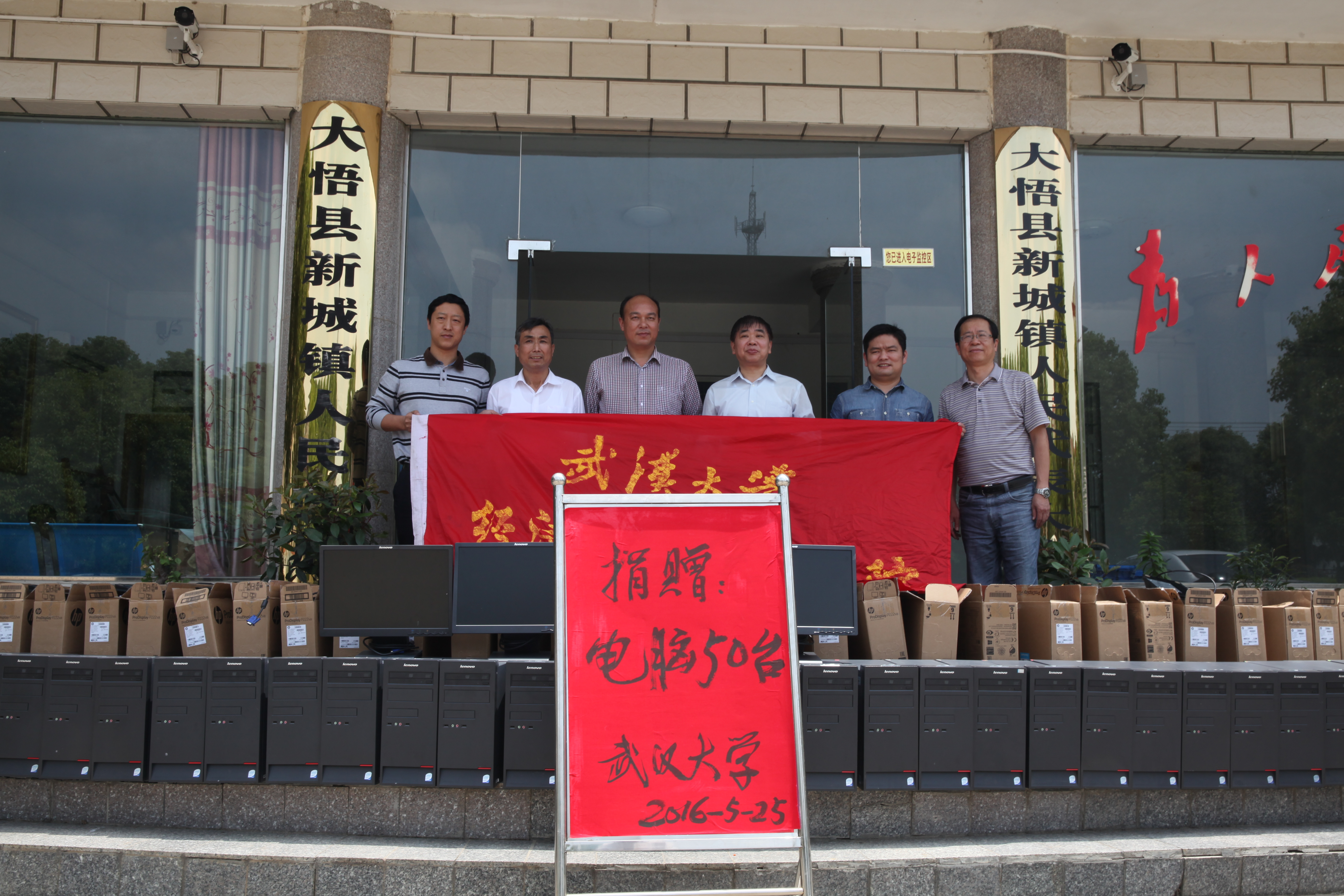 5月25日8797威尼斯老品牌vip版经管院沈作霖副院长代表学校及经管院向新城镇熊湾村捐赠电脑50台.JPG