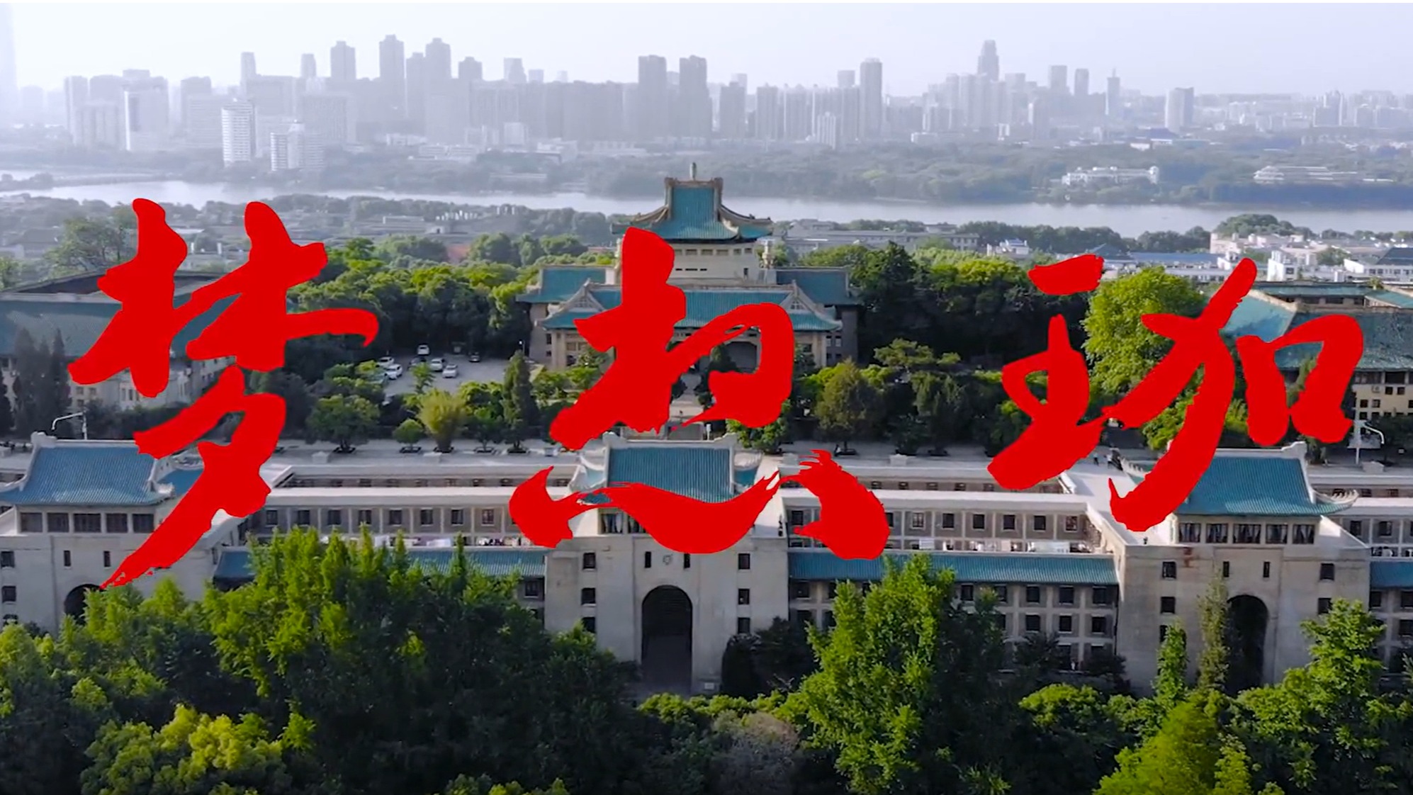 8797威尼斯老品牌vip版2019年招生宣传片《梦想珈》