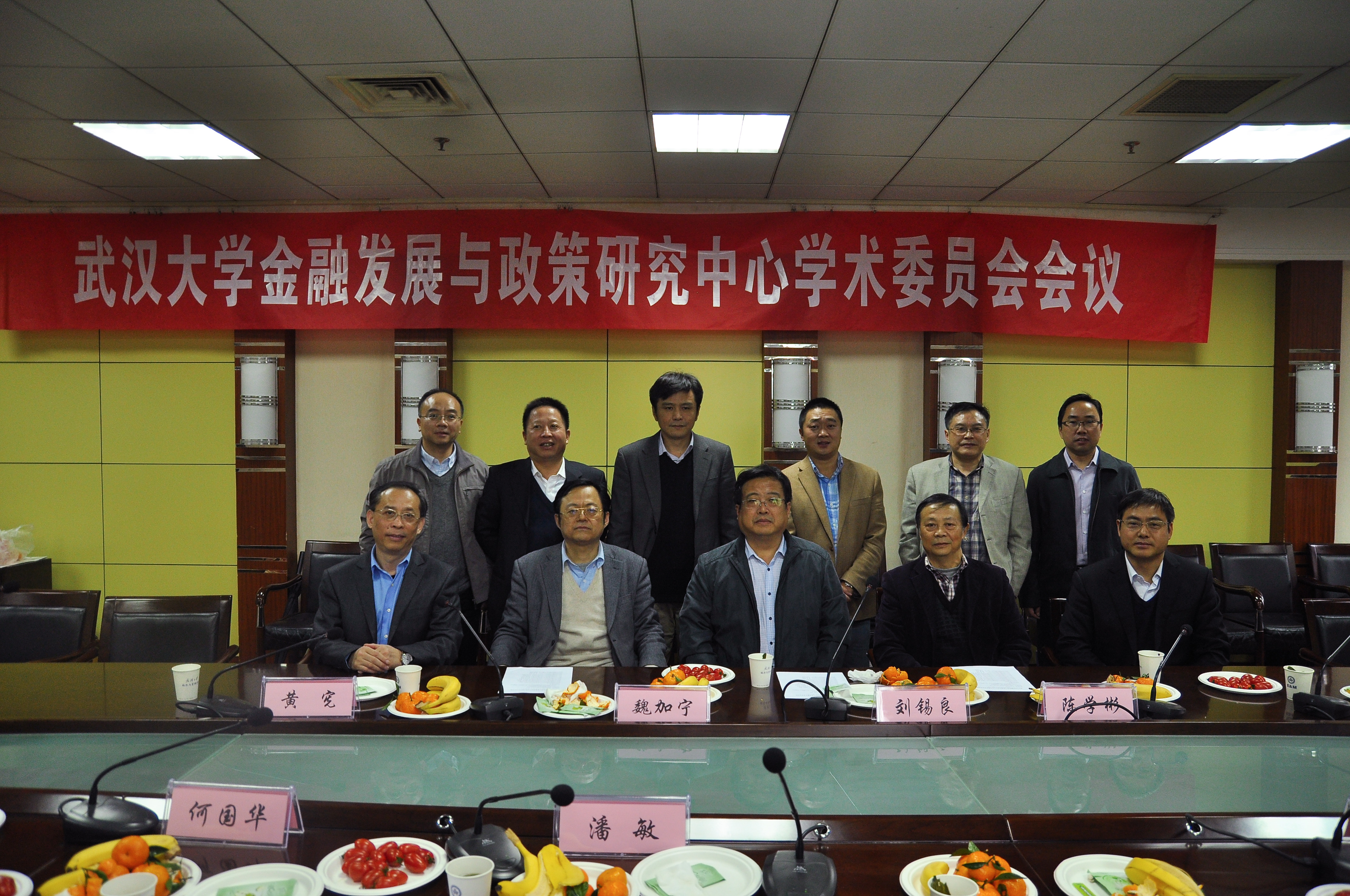 “8797威尼斯老品牌vip版金融发展与政策研究中心”学术委员会会议.jpg